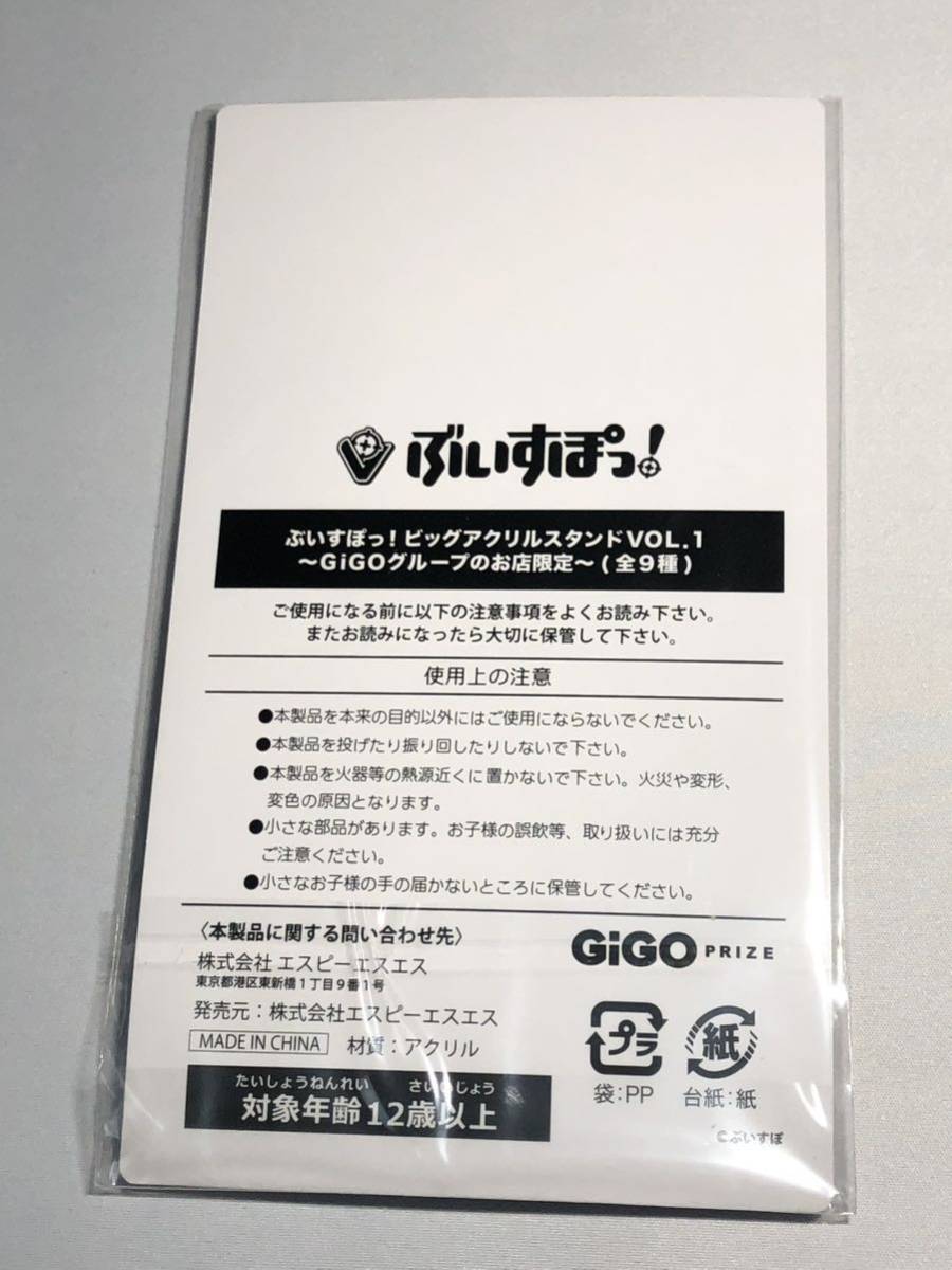 ぶいすぽっ！BIG アクリルスタンドvol.1　～GiGOグループのお店限定～ 胡桃のあ　未使用品_画像2