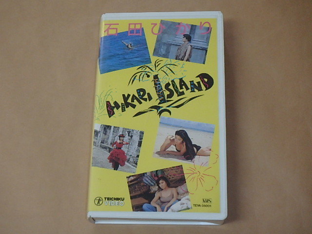 HIKARI Island　/　石田ひかり　/　 VHS_画像1