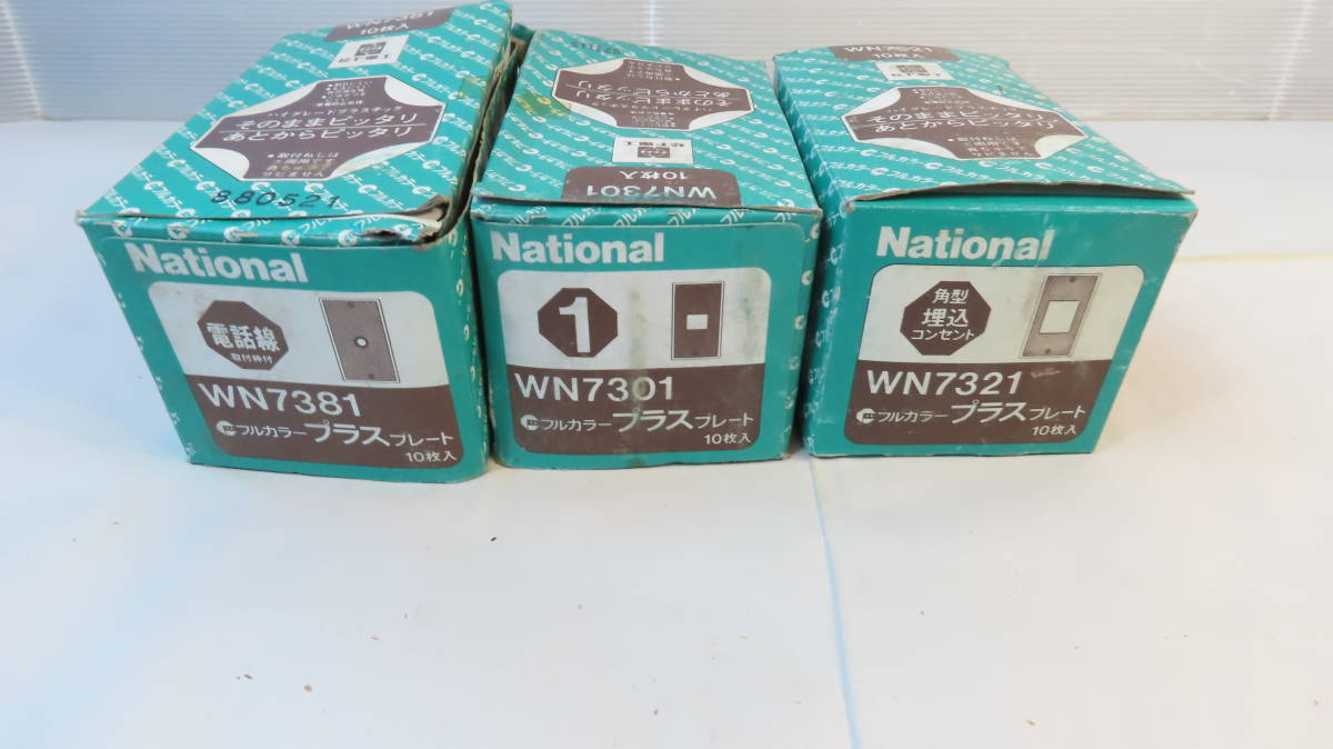 NATIONAL フルカラープラスプレート　WN7381、7301、7321　セット　未使用_画像7
