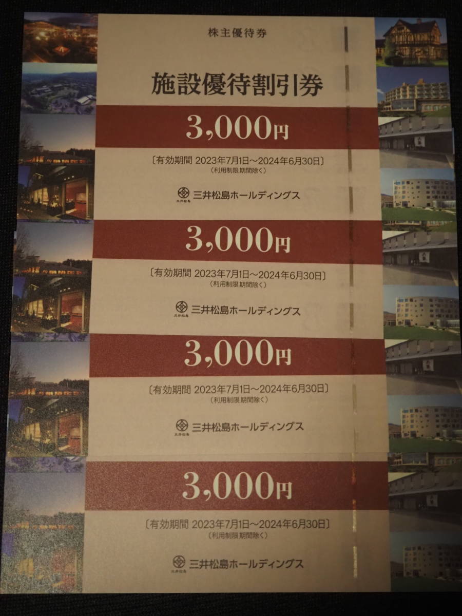 送料無料！三井松島HD 株主優待券(施設優待割引券3,000円×4枚 12,000円