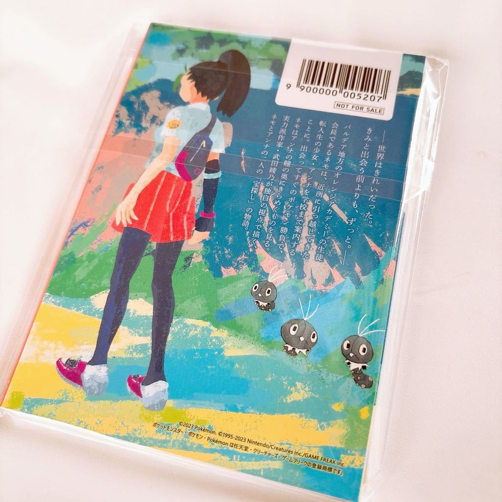 匿名 即日発送 オリジナル短編小説 きみと雨上がりを 武田綾乃 ポケモンセンター 限定 非売品 ノベルティ ポケットモンスター Pokemon