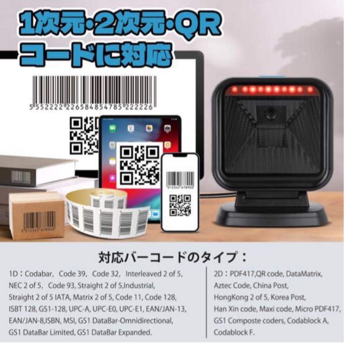 1D 2D QR バーコードリーダー　バーコードスキャナー　卓上式　ハンズフリー