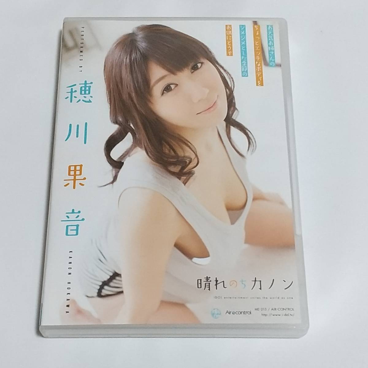 穂川果音　DVD　晴れのちカノン_画像1