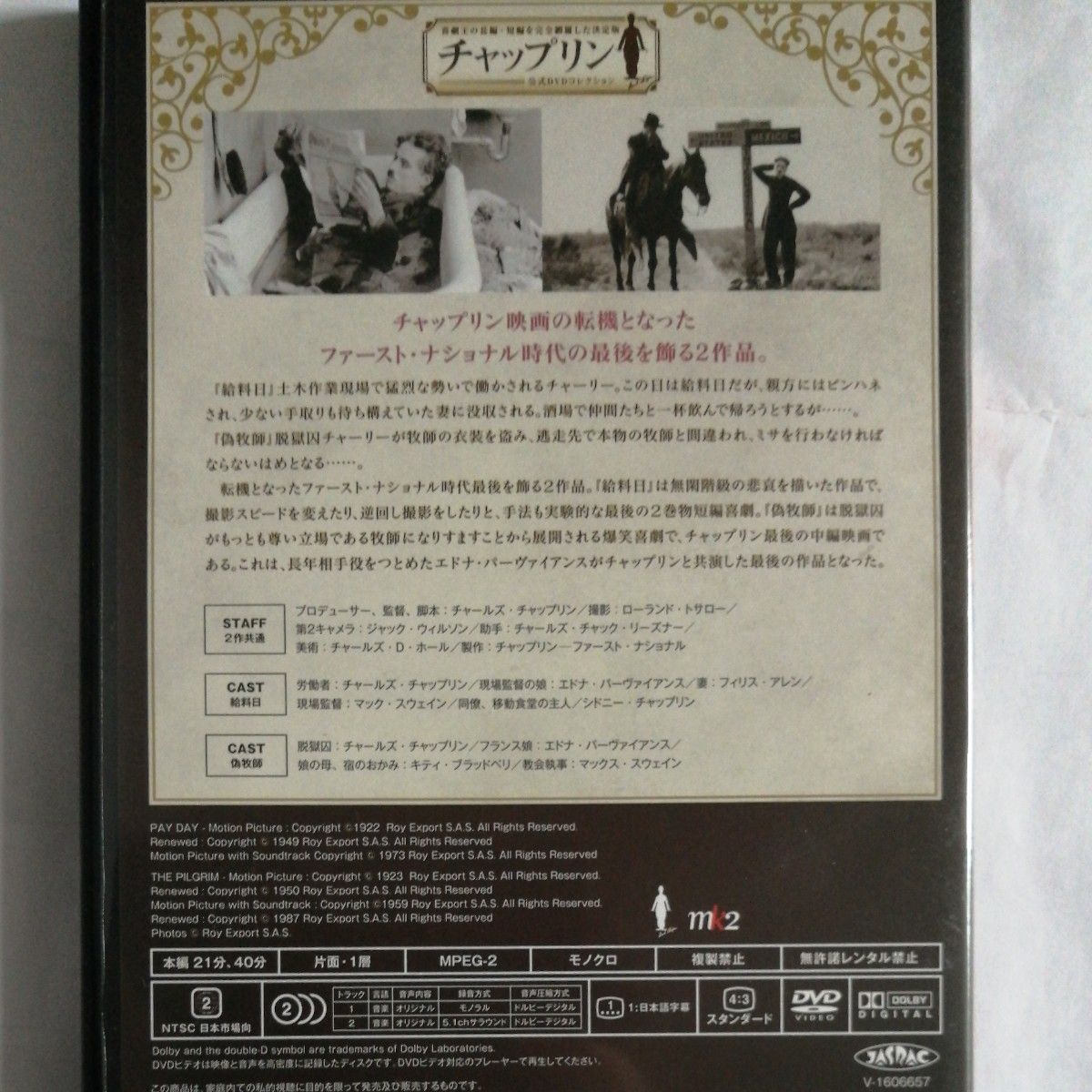 チャップリン公式DVDコレクション12 給料日　偽牧師