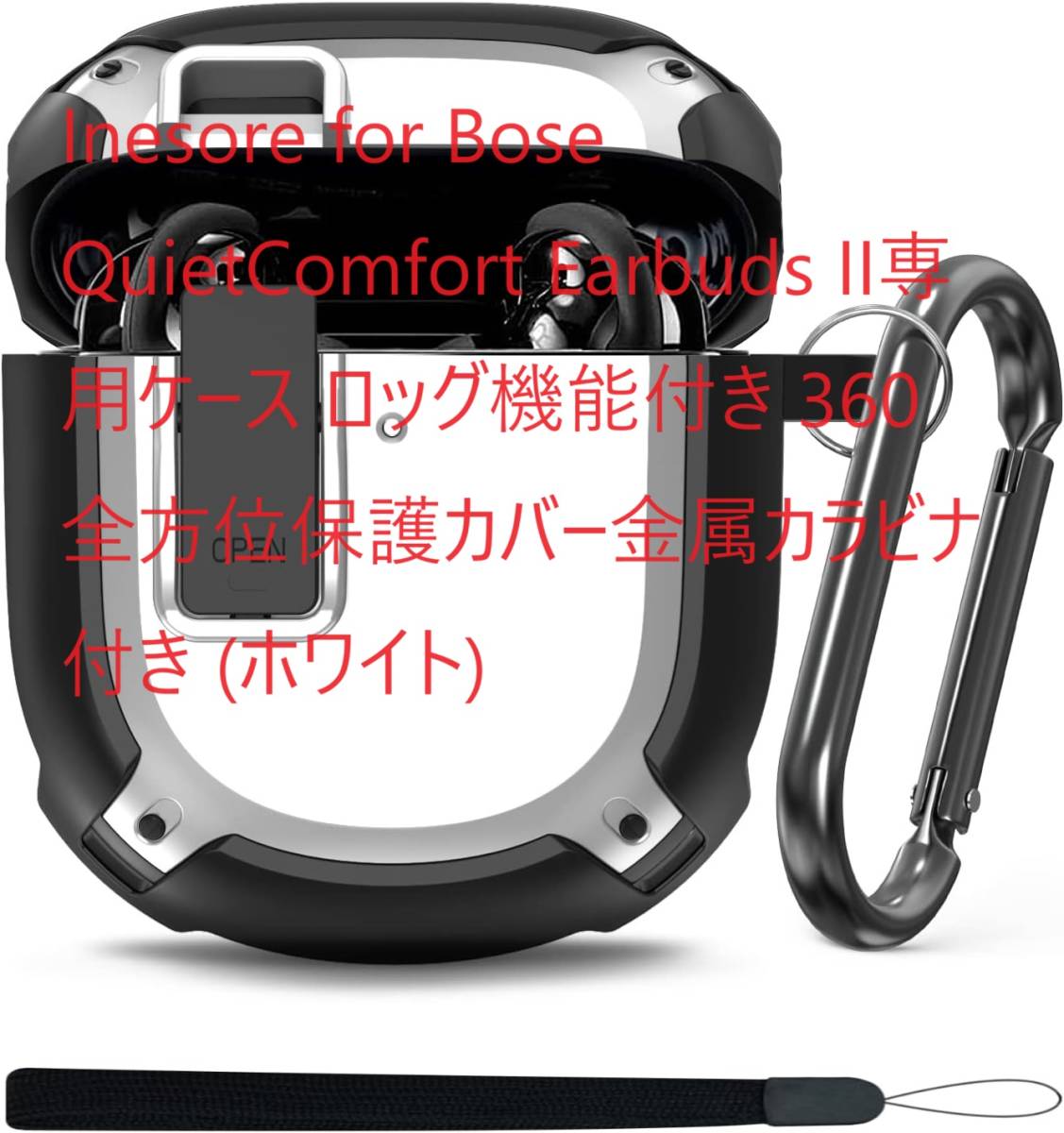 Inesore for Bose QuietComfort Earbuds II専用ケース ロッグ機能付き 360 全方位保護カバー金属カラビナ付き (ホワイト)の画像1