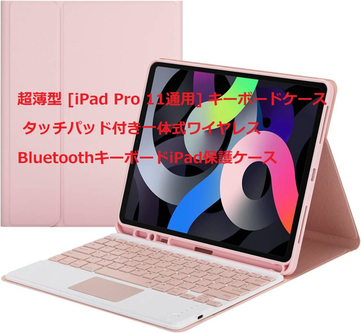 超薄型 [iPad Pro 11通用] キーボード ケース，2022 iPad Pro 11タッチパッド付き一体式ワイヤレス Bluetoothキーボード_画像1