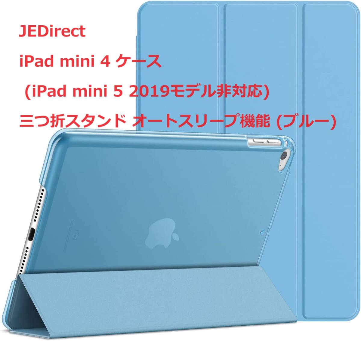 JEDirect iPad mini 4 ケース (iPad mini 5 2019モデル非対応) 三つ折スタンド オートスリープ機能 (ブルー)の画像1