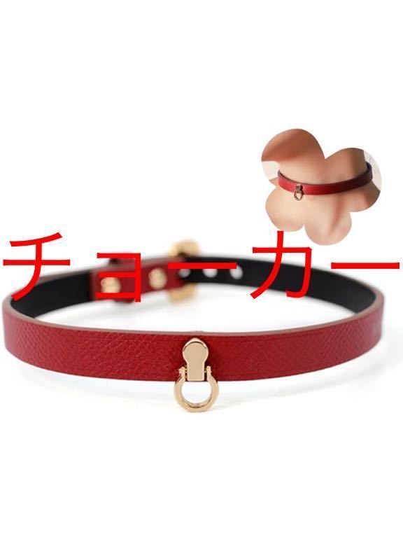 [アヘガオ] チョーカー レディース 赤 黒 レザー 首輪 人間 ネックレス 細め choker 人気 アクセサリー サブカル 病みかわいい 地雷系