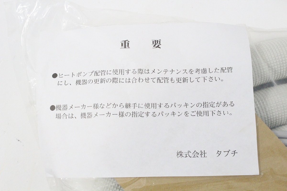 未使用保管品 タブチ エコパック Φ10 10厚(3m) VVFケーブル付 UPC10-10ECO. 3M-VVF9.5 1-K034/1/160_画像7