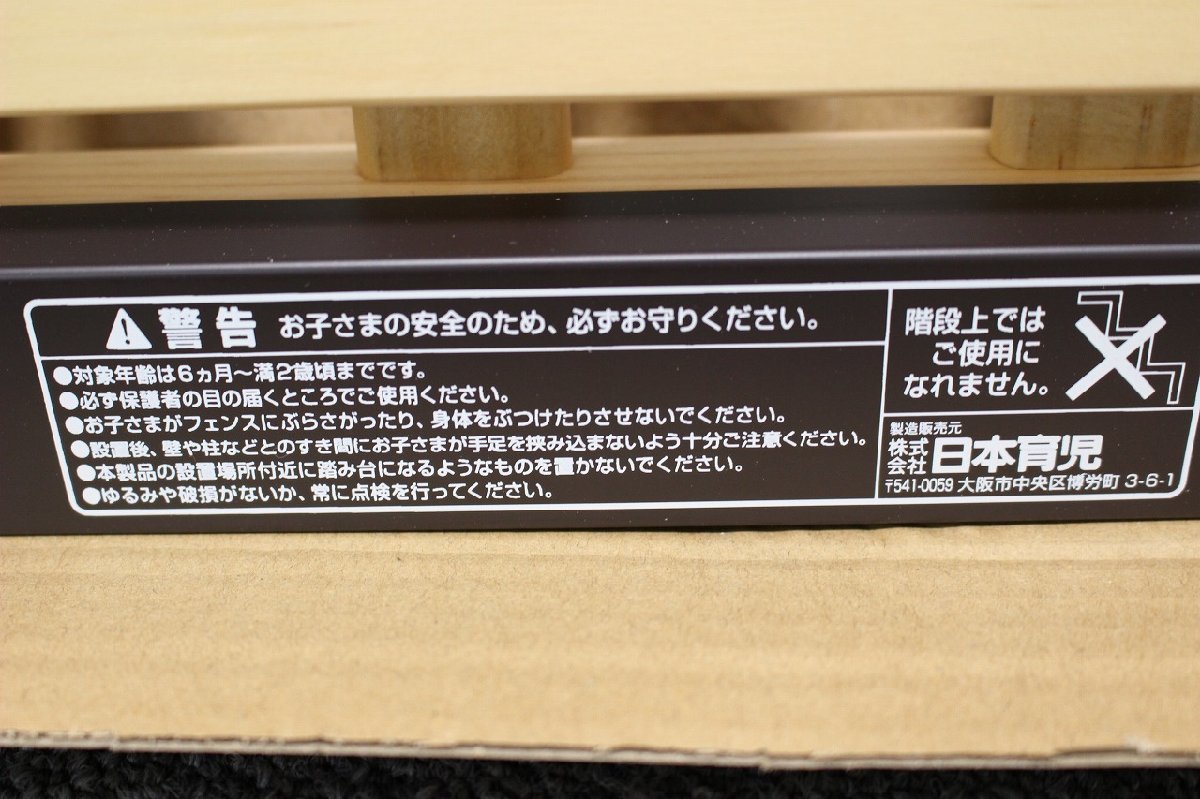 【未使用保管品】 nihonikuji 日本育児 おくだけドアーズ WoodyⅡ ベビーゲート ナチュラル すべり止めマット付き Mサイズ 1-F080X/1/180_画像8