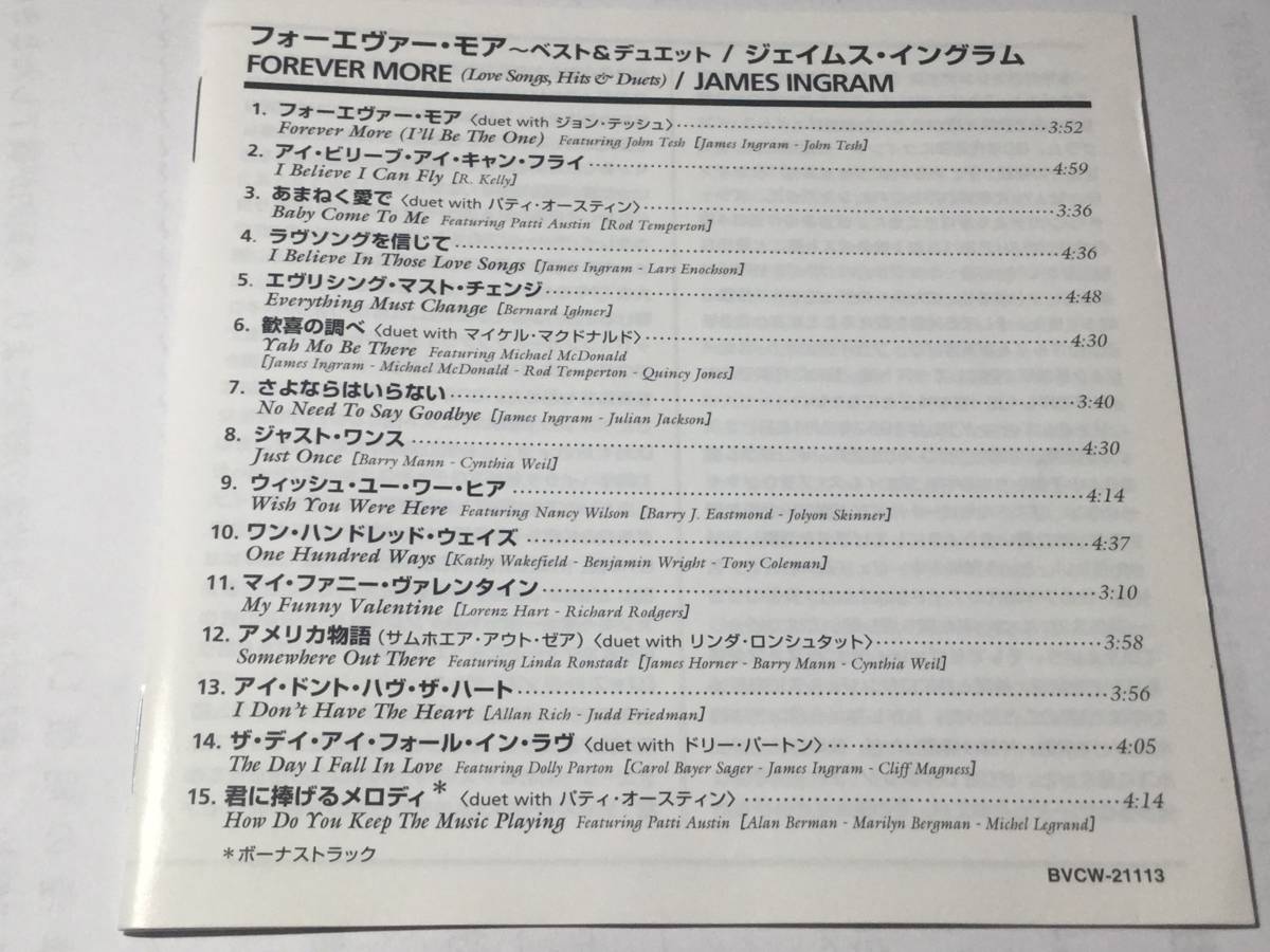 リマスター国内盤帯付CDベスト15曲/AOR/ジェイムス・イングラム/ベスト ＋日本盤ボーナス1曲#リンダ・ロンシュタット/パティ・オースティン_画像4