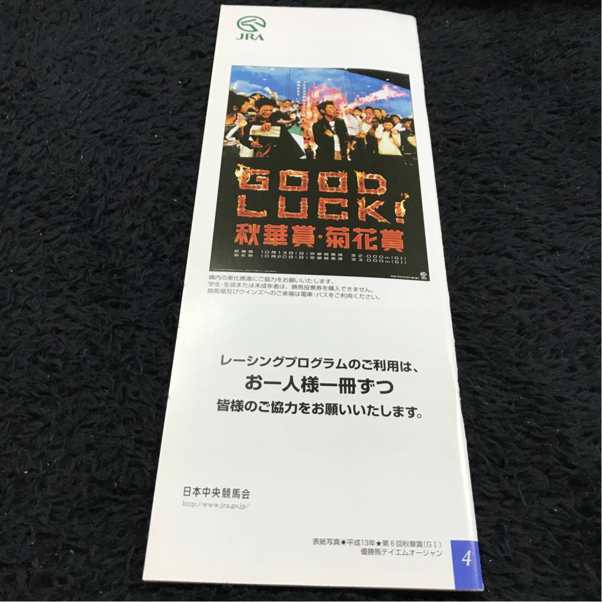 ［JRAレープロ］第7回秋華賞レーシングプログラム／京都競馬場（2002.10.13）／ファインモーション／表紙・テイエムオーシャン_画像2