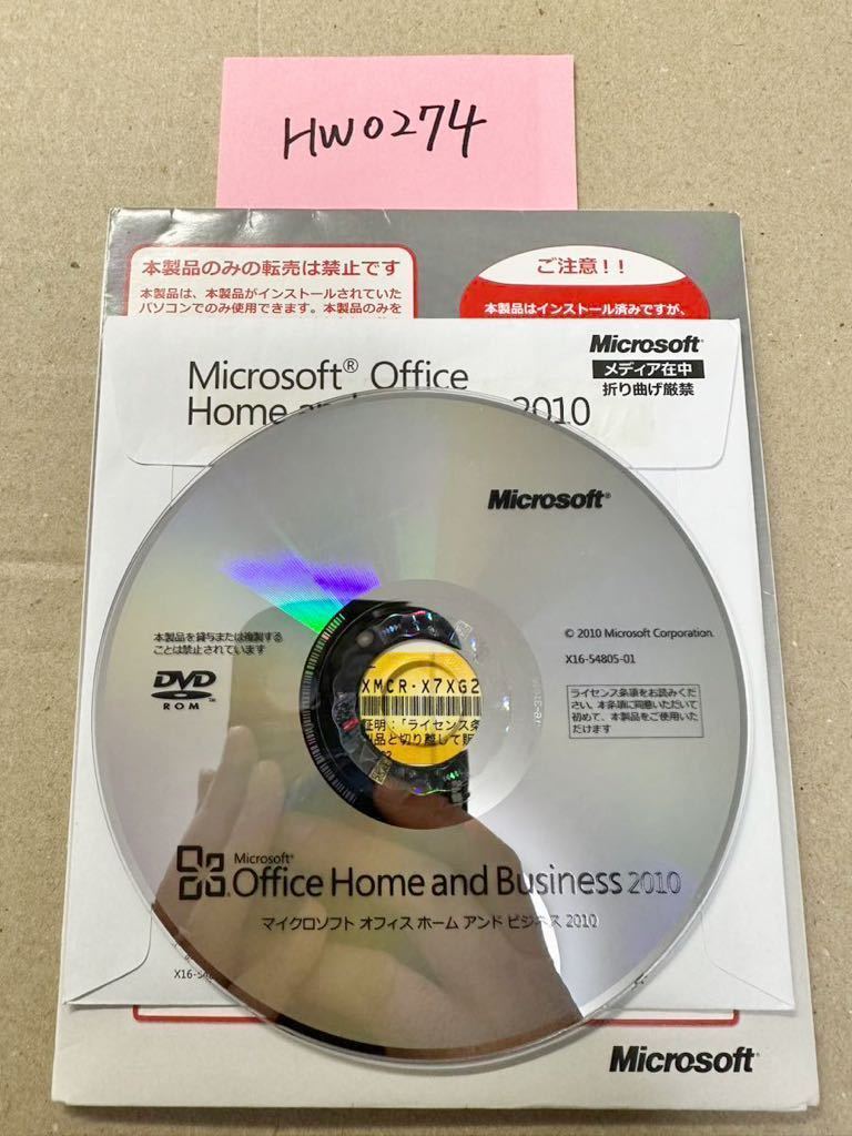 HW0274/中古品★正規品★Microsoft Office Home and Business 2010（PowerPoint/Excel/Word/Outlook）■認証保証■_画像3