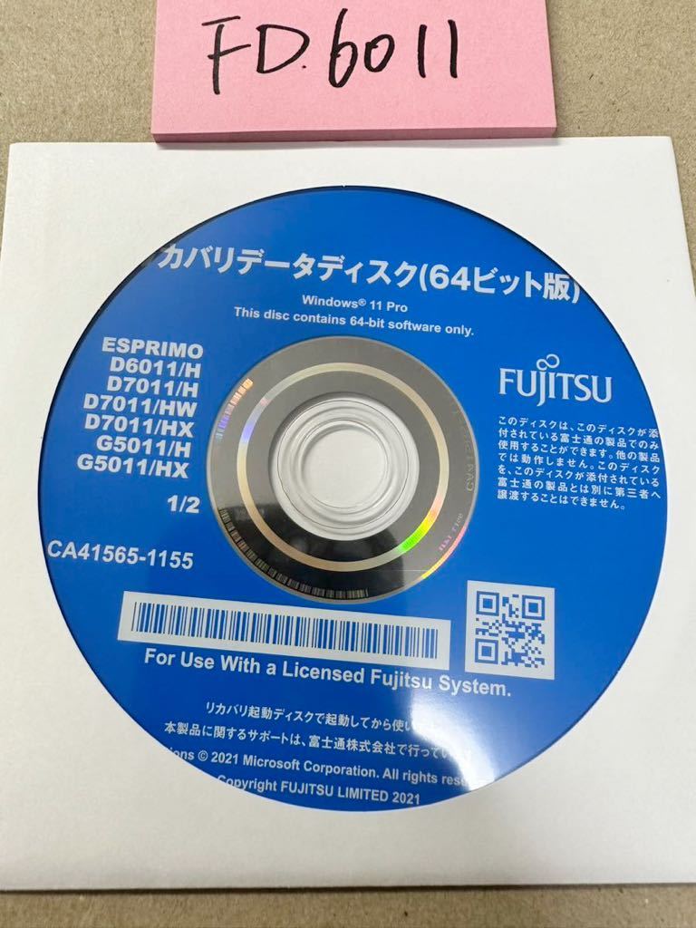 *FD6011/ новый товар / Fujitsu /FUJITSU Windows11 Pro 64bit восстановление данные диск D6011/H,D7011/H,D7011/HW,D7011/HX,G5011/H,G5011/HX