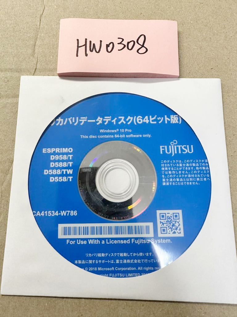 HW0308/新品未開封/FUJITSU ESPRIMO D958/T、D588/T、D588/TW、D558/TリカバリディスクWindows10 Pro(64ピット版)_画像3