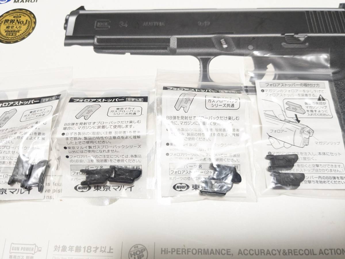 【新品即日発送】 8個 東京マルイ 純正 フォロアストッパー ガスガン GBB ■ M&P9 M9 Glock M1911 フォロワー フォロアー ストッパーの画像1