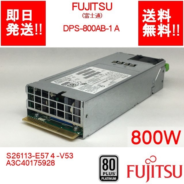 【即納】FUJITSU DPS-800AB-1 A PRIMERGY RX2530 M2 /電源ユニット/800W Platinum Gen2【中古動作品】(PS-F-042)_画像1