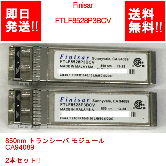 [ immediate payment / free shipping ] Finisar FTLF8528P3BCV 850nm transceiver module 2 pcs set!! CA94089 [ used parts / present condition goods ] (SV-F-157)