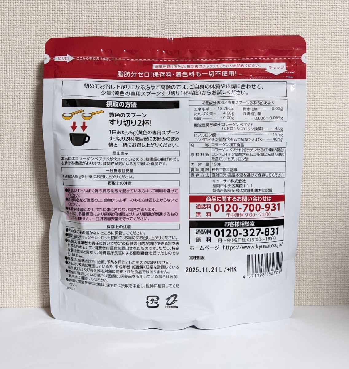 ☆送料無料☆ キューサイ ひざサポートコラーゲン 150g（約30日分）/ 匿名配送 新品未開封 ひざ関節 コラーゲンペプチド 機能性表示食品_画像2