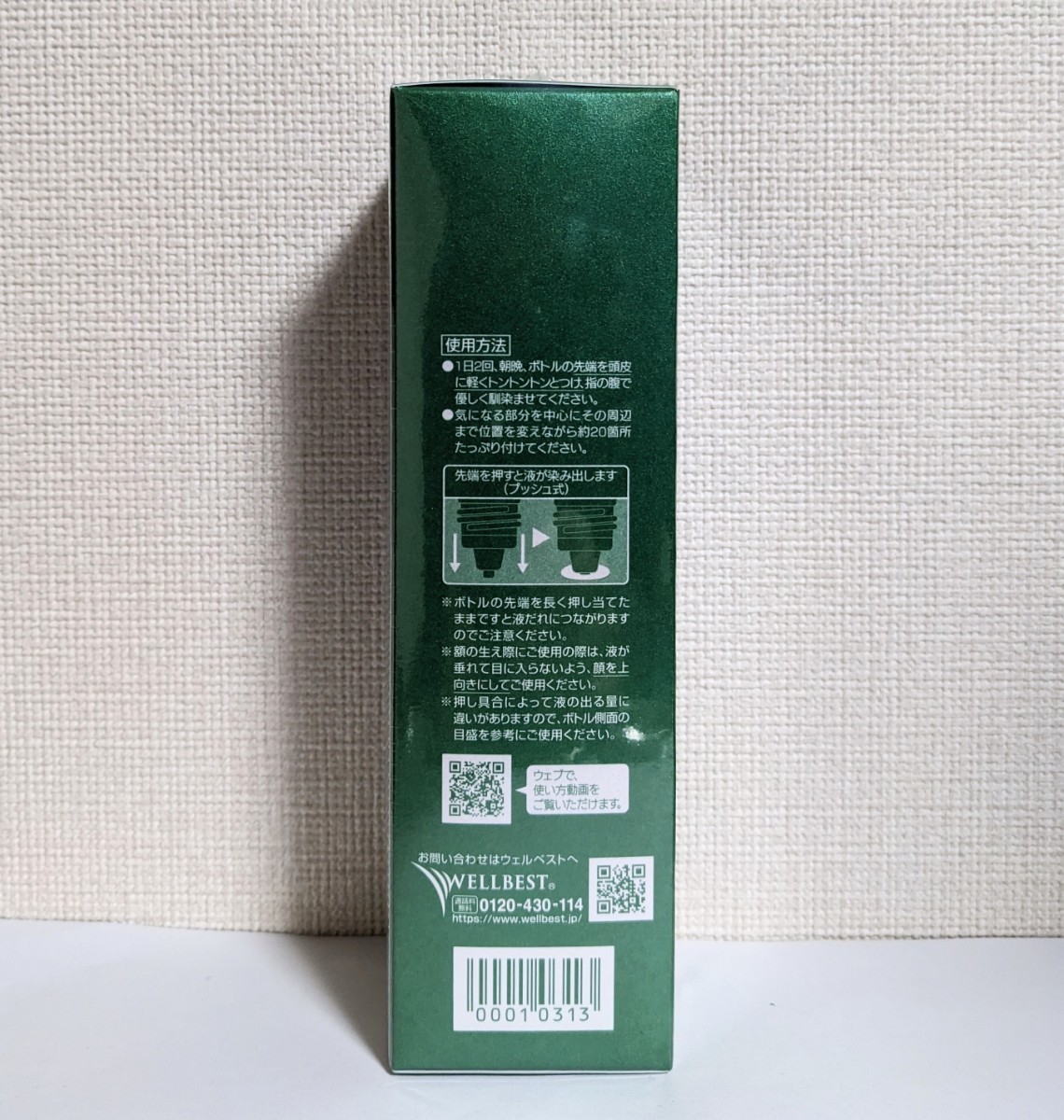 ★送料無料★ 薬用リリィジュ 150mL（約60日分徳用サイズ） / 匿名配送 新品 薬用育毛剤 WELLBEST ウェルベスト 発毛 養毛 女性用 