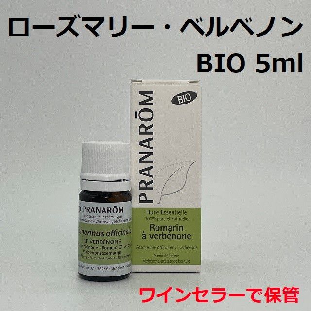 プラナロム ローズマリーベルべノン BIO 5ml PRANAROM ベルべノン