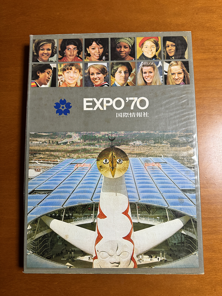 EXPO 70 日本万国博覧会 人類の進歩と調和 上下巻の2冊 国際情報社の画像2