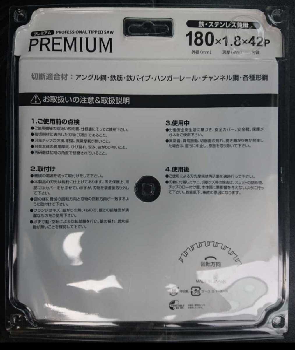 TOYOMACHINE PREMIUM 鉄 ステンレス チップソー 電動丸ノコ 替刃 刃 高速カッター 切断 鉄筋 アングル チャンネル 鉄パイプ 180×1,8×42P_画像2