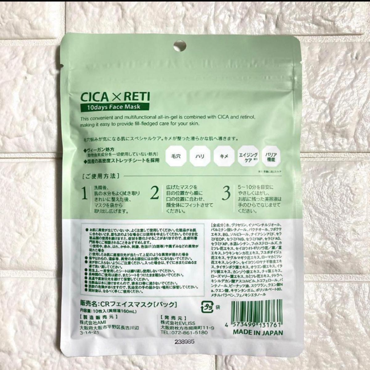 【お買い得品】CICA×RETI 10days Face Mask　10枚入