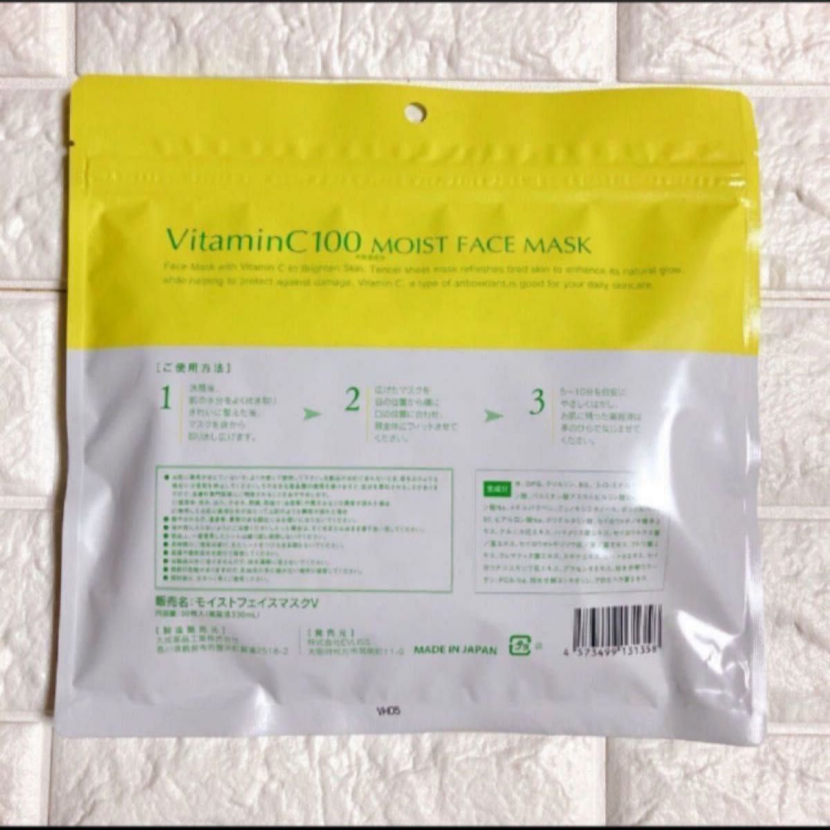 2袋セット☆Vitamin C100 MOIST FACE MASK 匿名発送  お買い得品