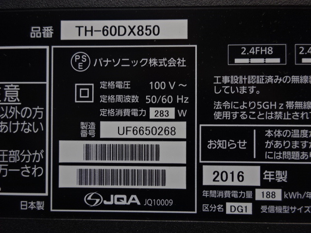 M931/美品★panasonic★60型/LED/4K/USB/外付けHDD/Youtobe/テレビ/2016年製★TH-60DX850 （店頭手渡し可能）_画像5