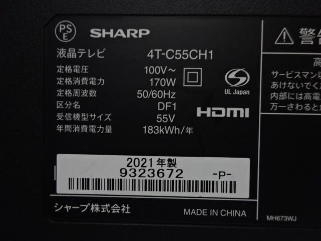 M934/美品☆SHARP/55型/4K/USB/外付けHDD/2021年製★4T-C55CH1 （店頭手渡し可能）_画像5