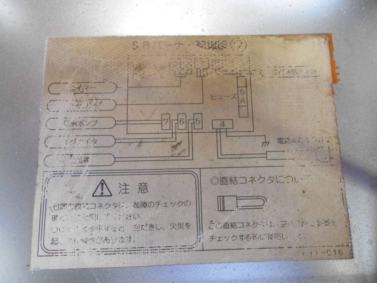 長府 SBバーナー SBー72c 簡易メンテ済 風呂釜/陶芸釜/石油 長府 SBバーナー SBー72c 簡易メンテ済 風呂釜/陶芸釜/石油