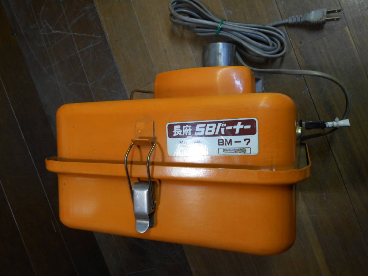 長府 SBバーナー BMー7 未使用 簡易メンテ済 風呂釜/陶芸釜 長府 SBバーナー BMー7 未使用 簡易メンテ済 風呂釜/陶芸釜