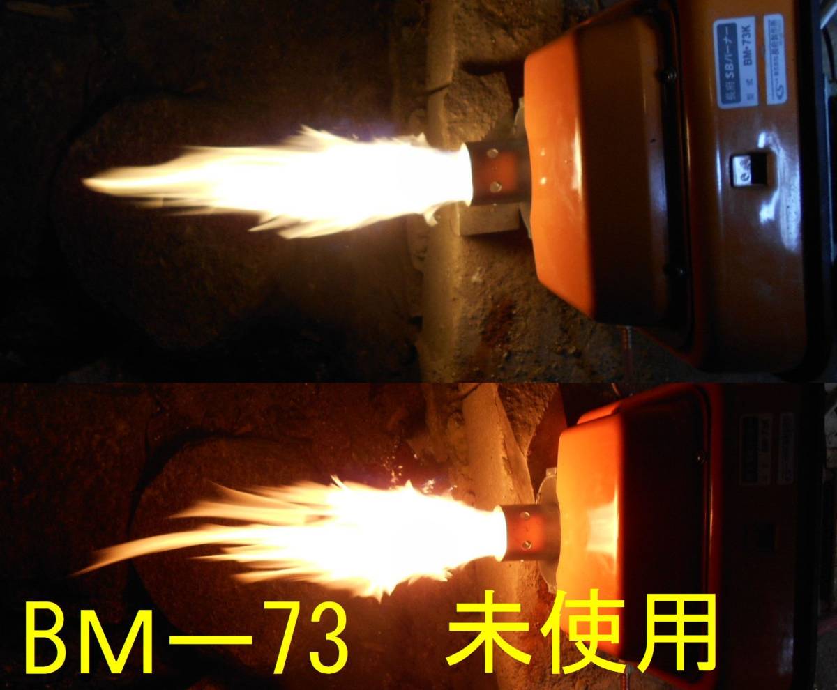 長府 SBバーナー BM-73 未使用 簡易メンテ済 風呂釜/陶芸釜 長府 SBバーナー BM-73 未使用 簡易メンテ済 風呂釜/陶芸釜