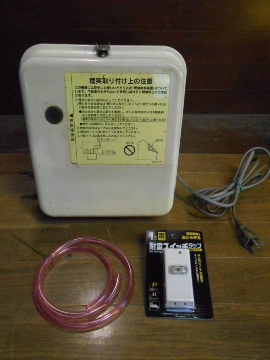 長府 SBバーナー SBー73 簡易メンテ済 風呂釜/陶芸釜/石油 長府 SBバーナー SBー73 簡易メンテ済 風呂釜/陶芸釜/石油