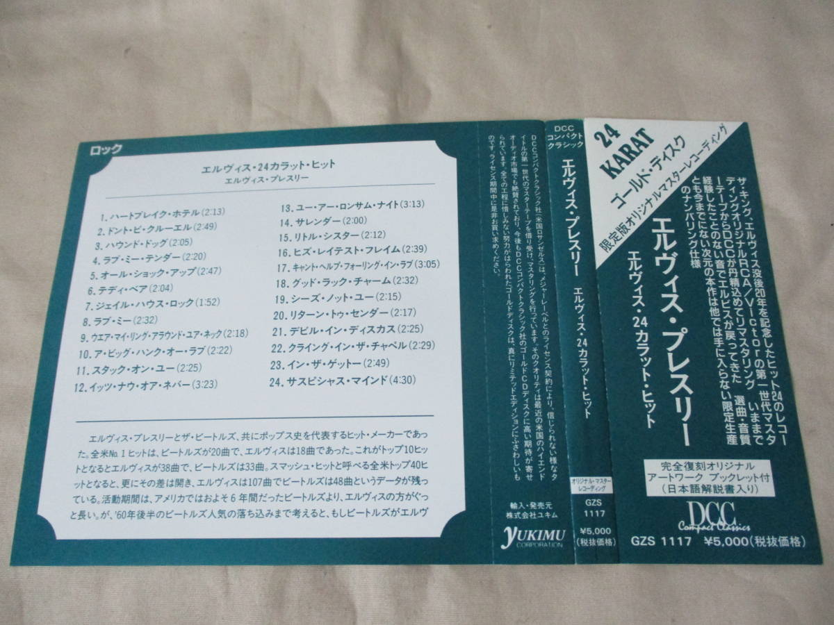 ELVIS PRESLEY 24 Karat Hits ‘97 限定盤オリジナルマスター DCC社マスタリング ユキム輸入盤国内仕様 24Karat Gold Disc ナンバリング入_画像9