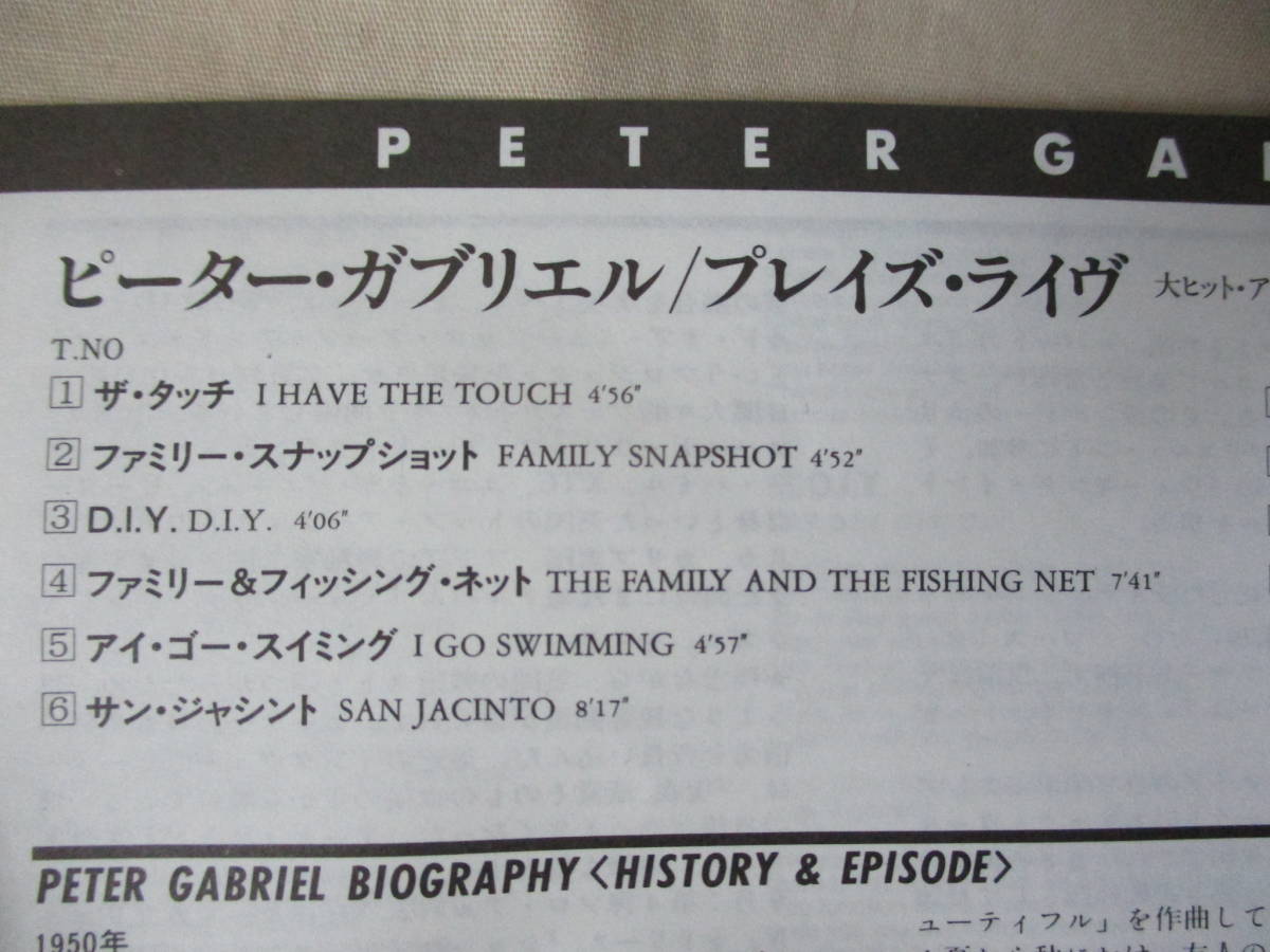 PETER GABRIEL Plays Live ’86(original ’83) 国内初CD化 帯付 元GenesisのVo ライヴ 全１２曲 _画像3