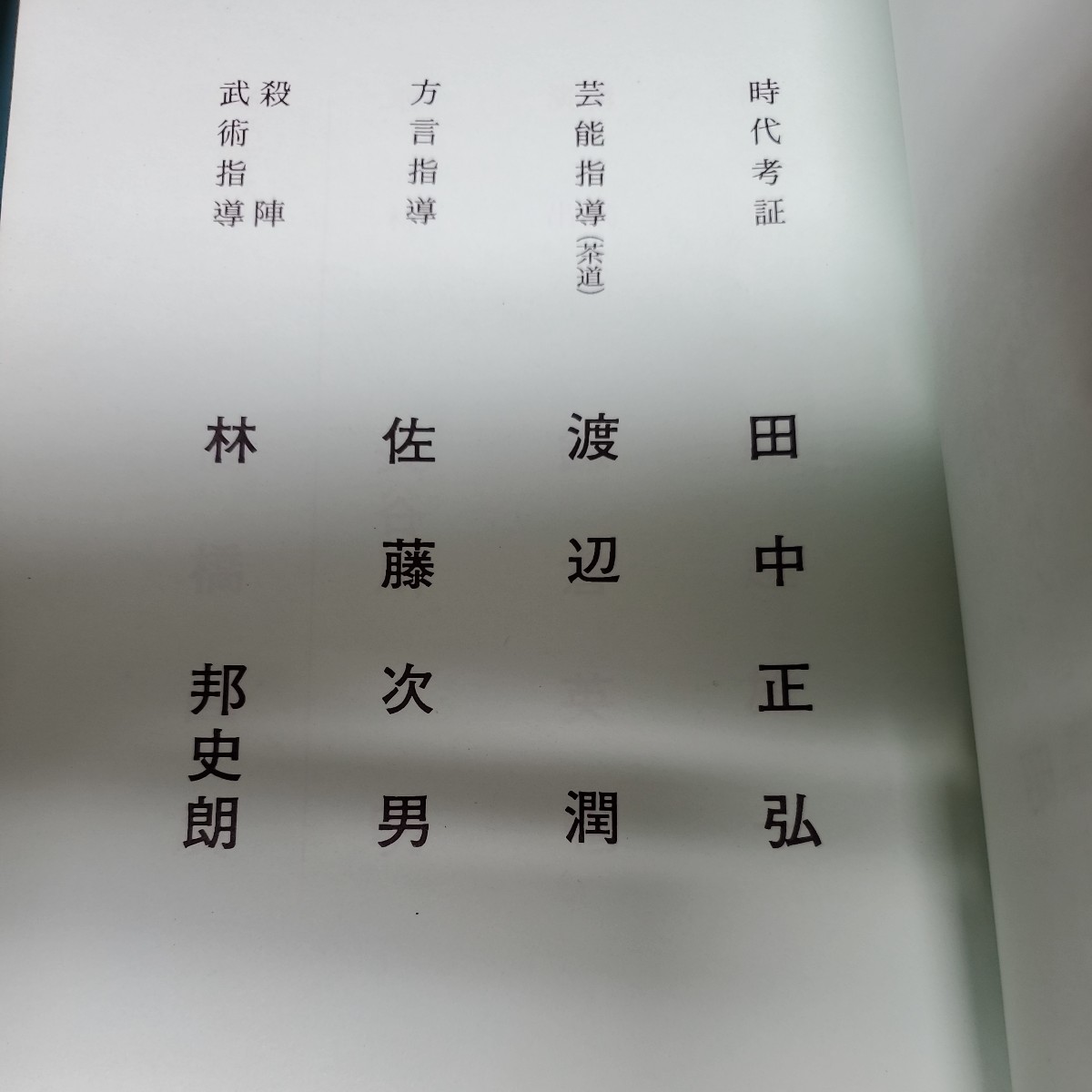 桜田門外の変 ある暗殺者の記録 撮影台本_画像3