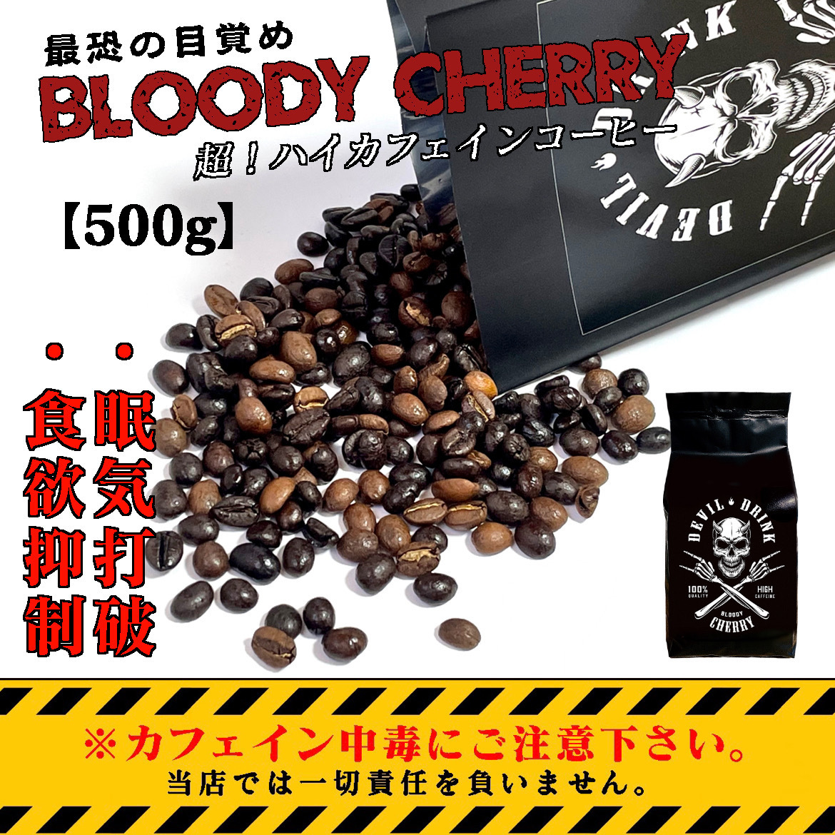 *** threat. Cafe in amount Bloody Cherry [500g legume. ..]( coffee / coffee bean /.. legume / flour )