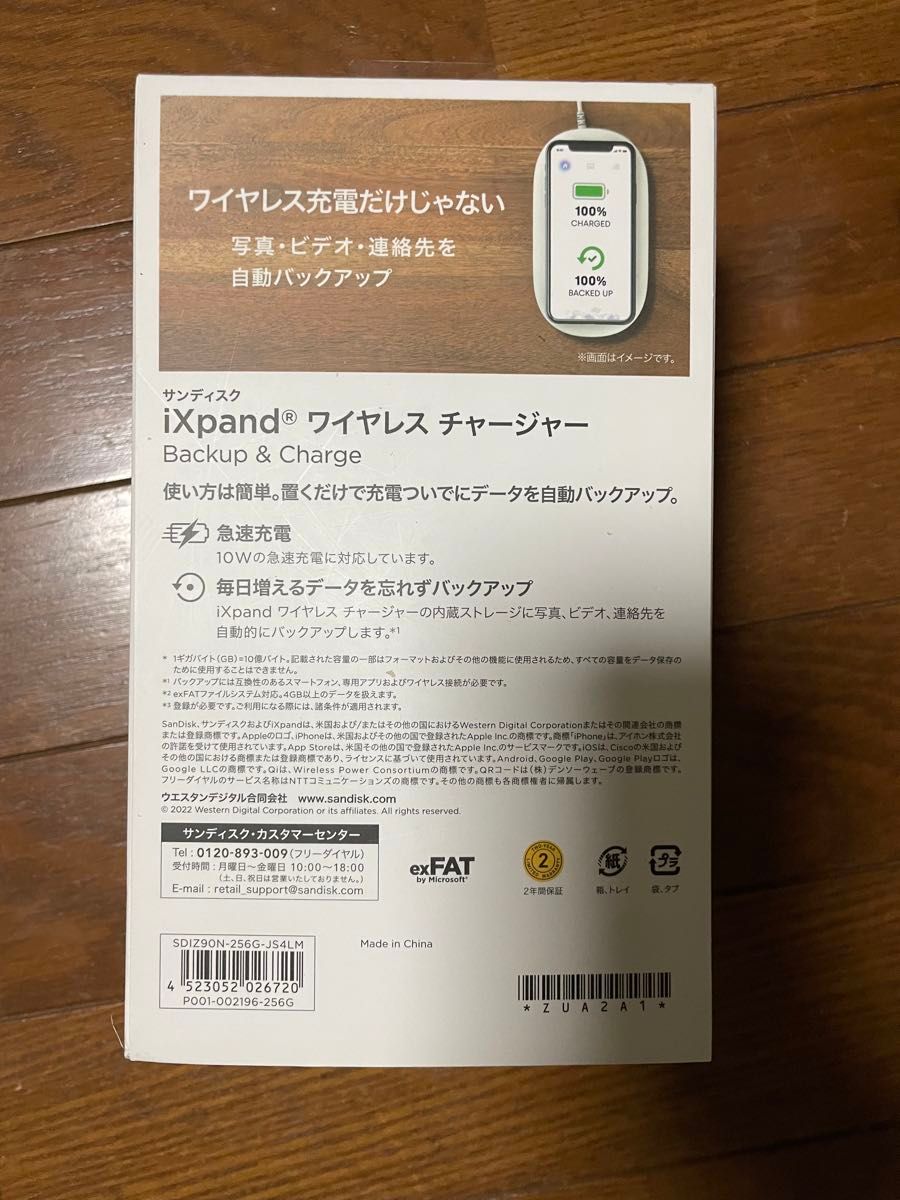 サンディスク iXpand ワイヤレスチャージャー 置くだけバックアップ 256GB