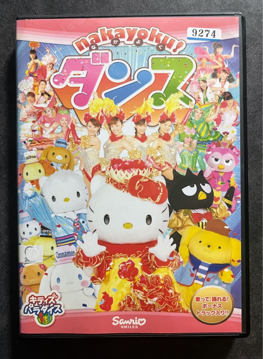 レンタル DVD  キティズパラダイス  なかよくダンス ハローキティ シナモンフレンズ