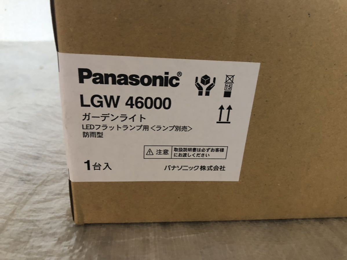 新品未開封♪Panasonic パナソニック ガーデンライト スモーク ランプ別売 LGW46000_画像3