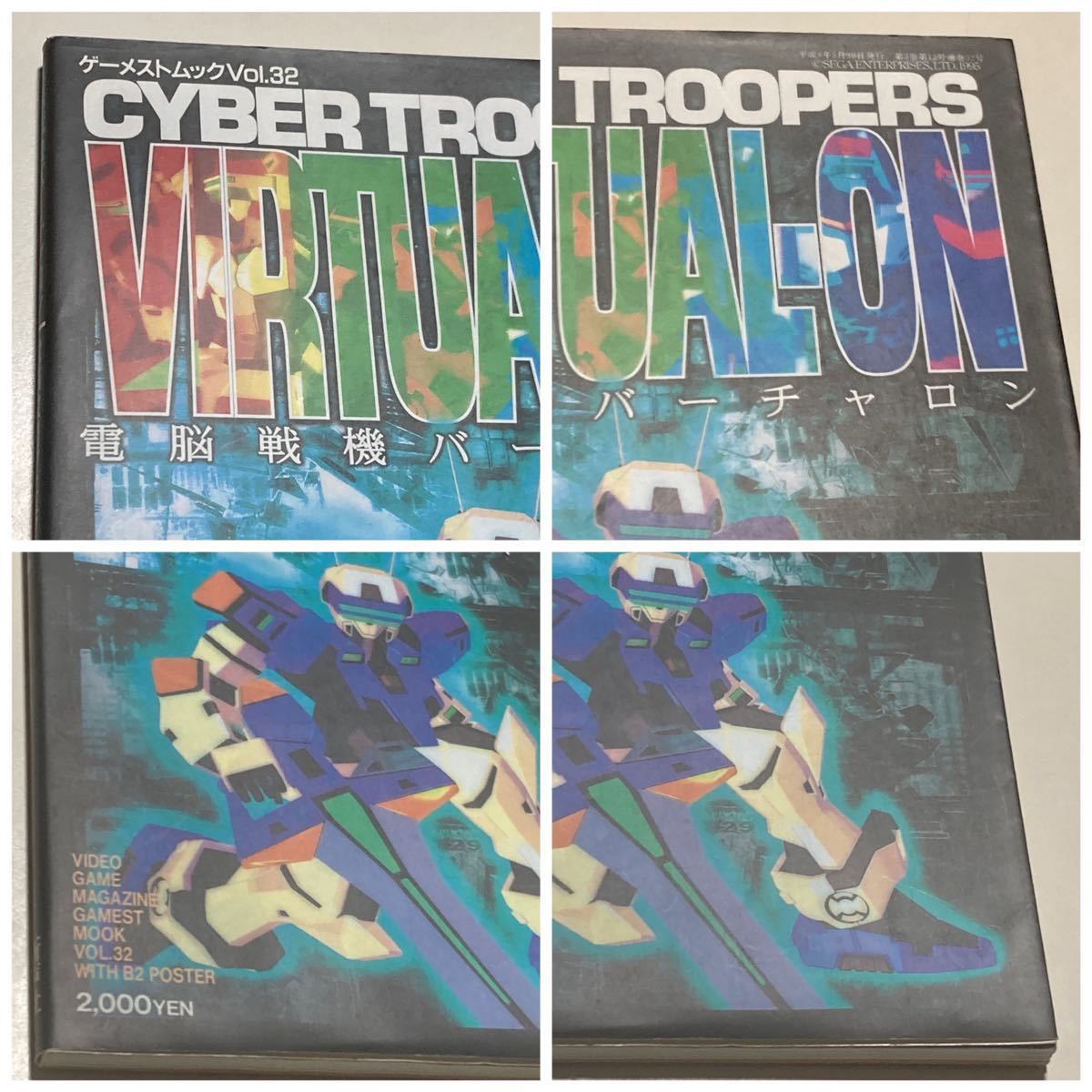 セガサターン 電脳戦機バーチャロン 攻略本 /SEGA セガ SS cyber troopers virtual-on ゲーメストムック Vol.32 設定資料集 初版 新声社_画像2