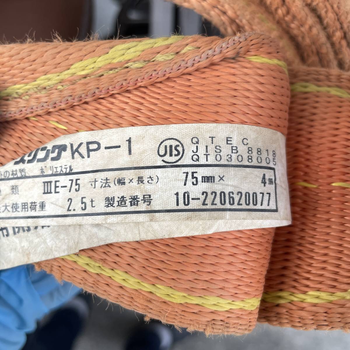 【中古】コンドーテック パワースリング 3点セット KP-1 ⅢE-75 75mm×6m 2.5ｔ 75mm×4m 2.5ｔ_画像4