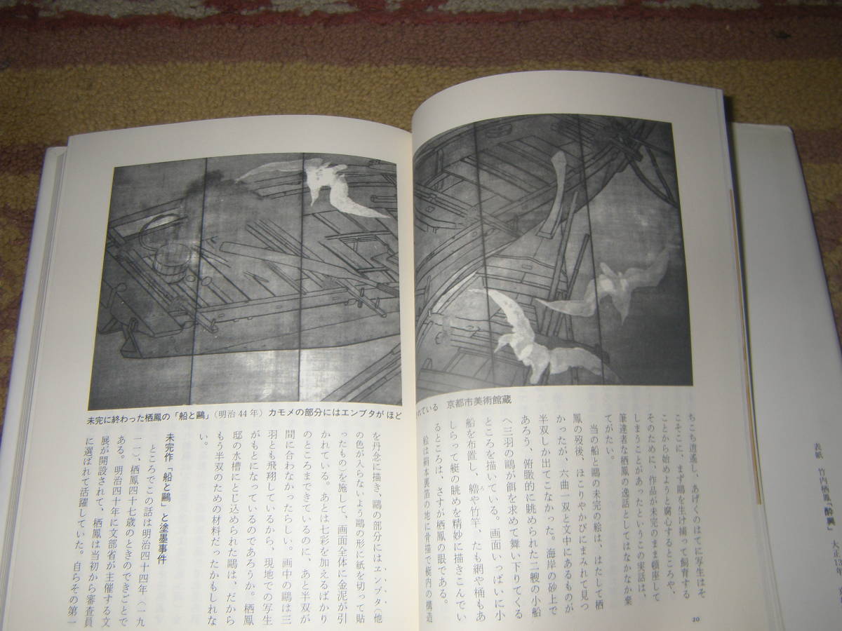 竹内栖鳳 芸苑余話　近代京都画壇の巨匠・竹内栖鳳の画業にまつわるエピソードを集めたこぼれ話。京都新聞出版センター_画像3