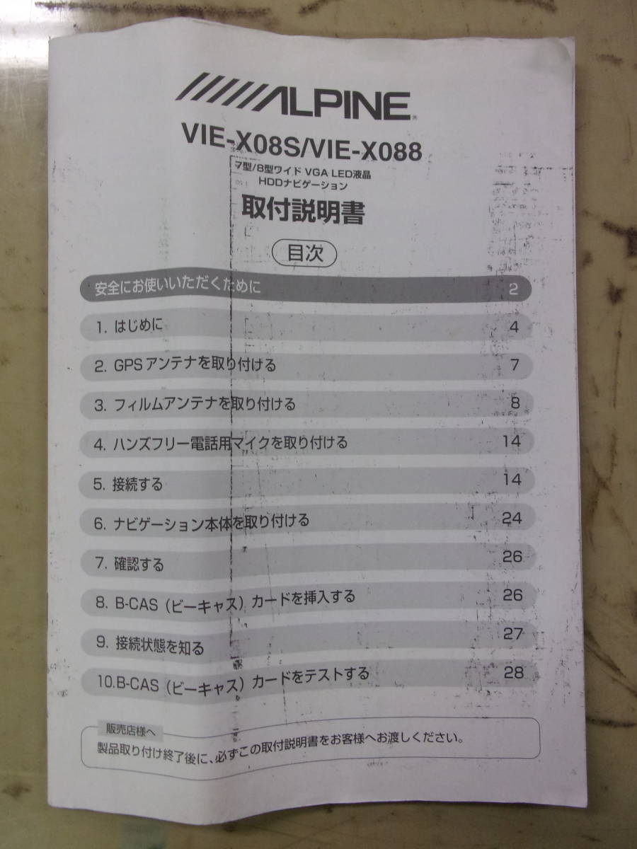 ?F0694　アルパイン　VIE-X088（X08CDL)トヨタカプラー　8インチHDDナビ　2010年　中古品?