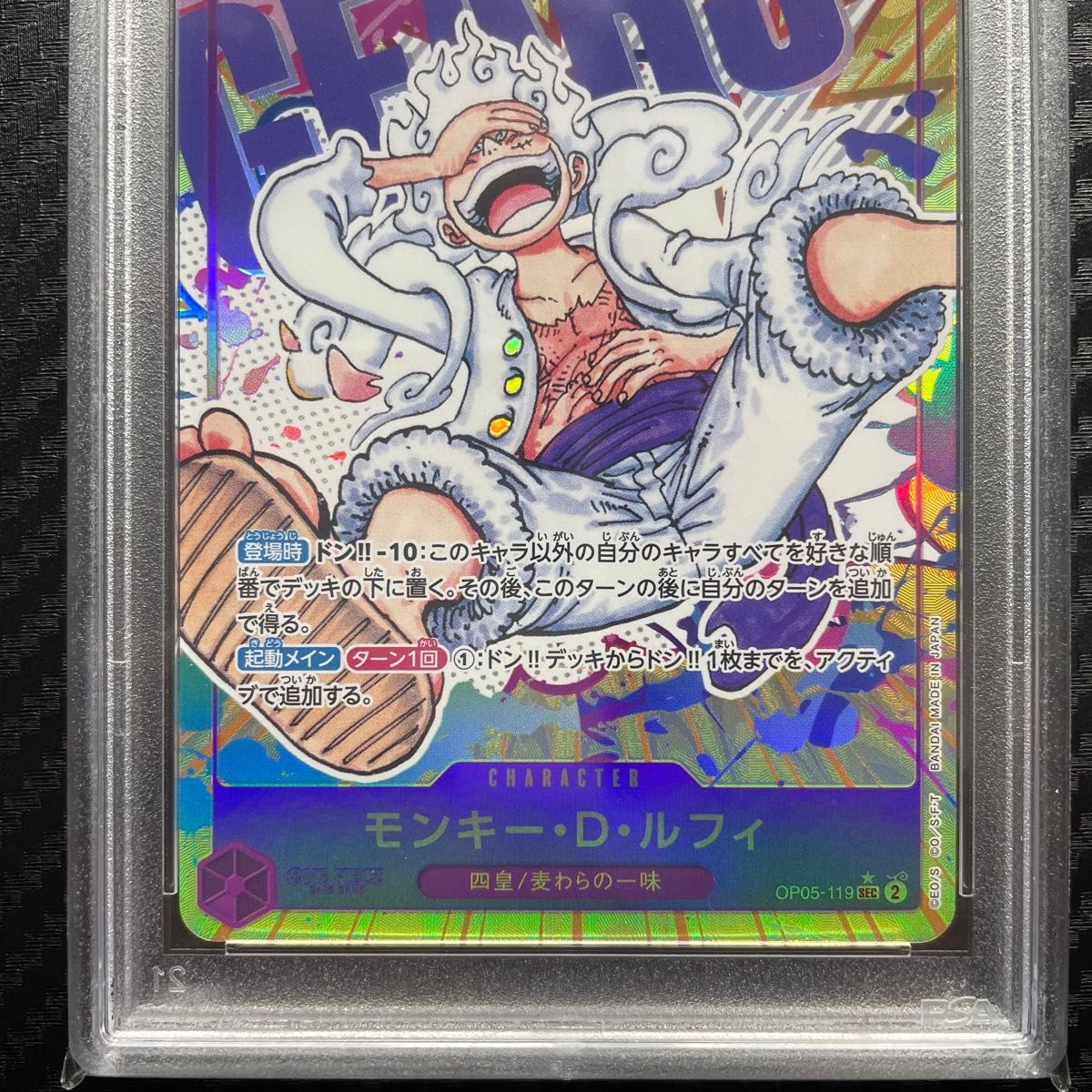 PSA10 ワンピースカードゲーム ニカ SEC パラレル 新時代の主役 PSA10 ワンピースカードゲーム ニカ SEC パラレル 新時代の主役