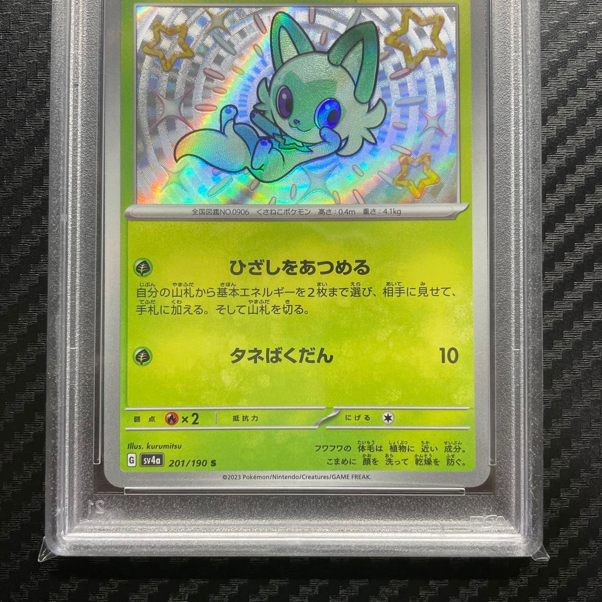 PSA10 ポケモンカードゲーム ニャオハ S シャイニートレジャーex PSA10 ポケモンカードゲーム ニャオハ S シャイニートレジャーex