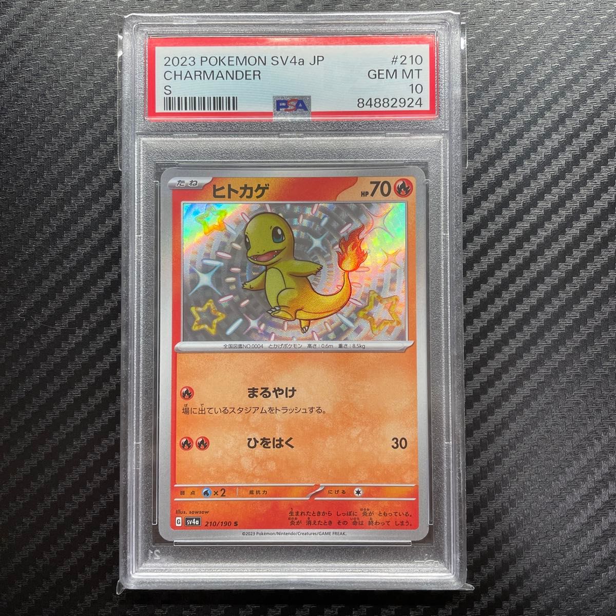 PSA10 ポケモンカードゲーム ヒトカゲ S シャイニートレジャーex PSA10 ポケモンカードゲーム ヒトカゲ S シャイニートレジャーex