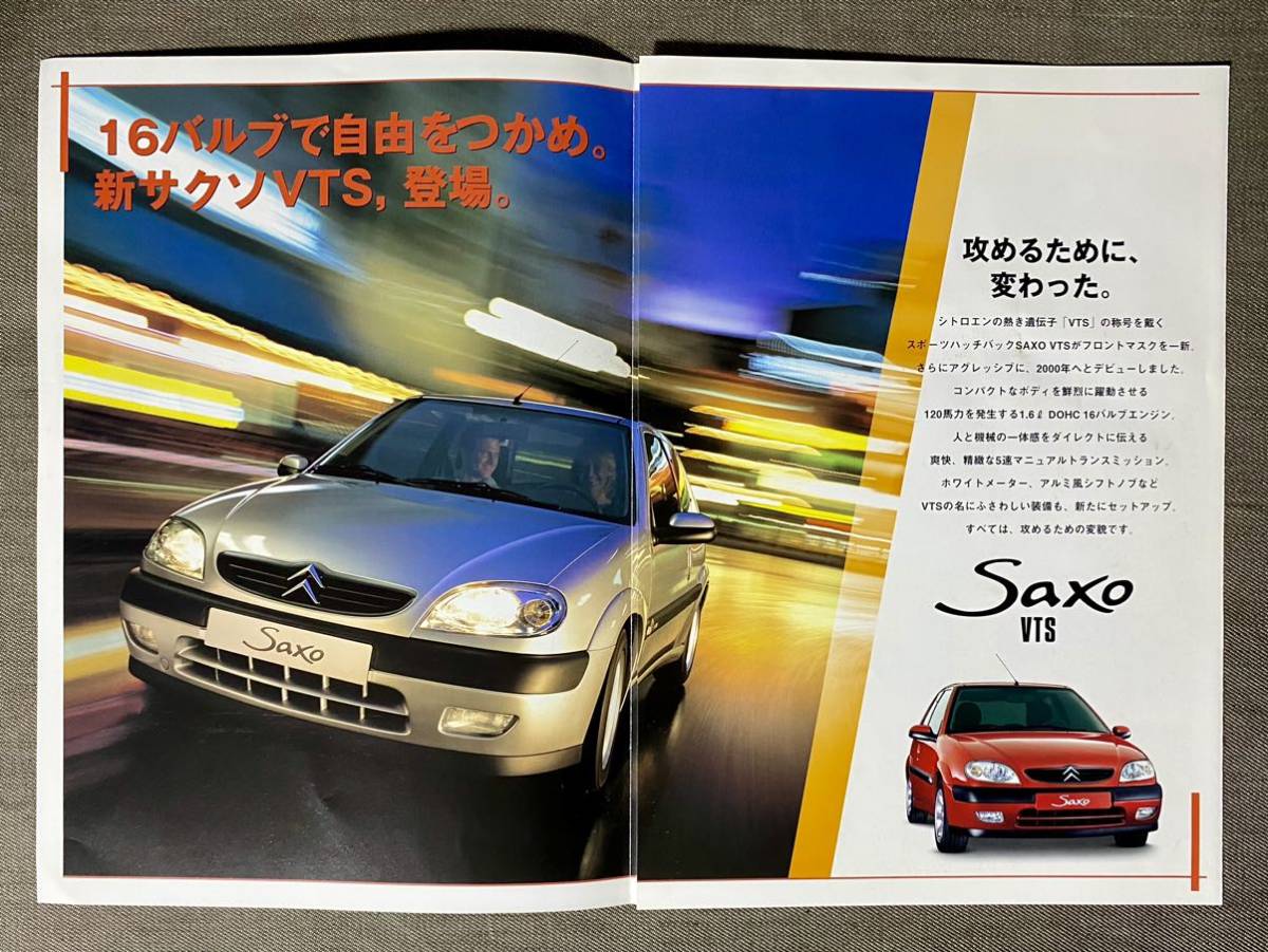  rare that time thing obtaining impossible Citroen Saxo n(Saco VTS) new Seibu automobile sale ( stock ) regular dealer catalog 